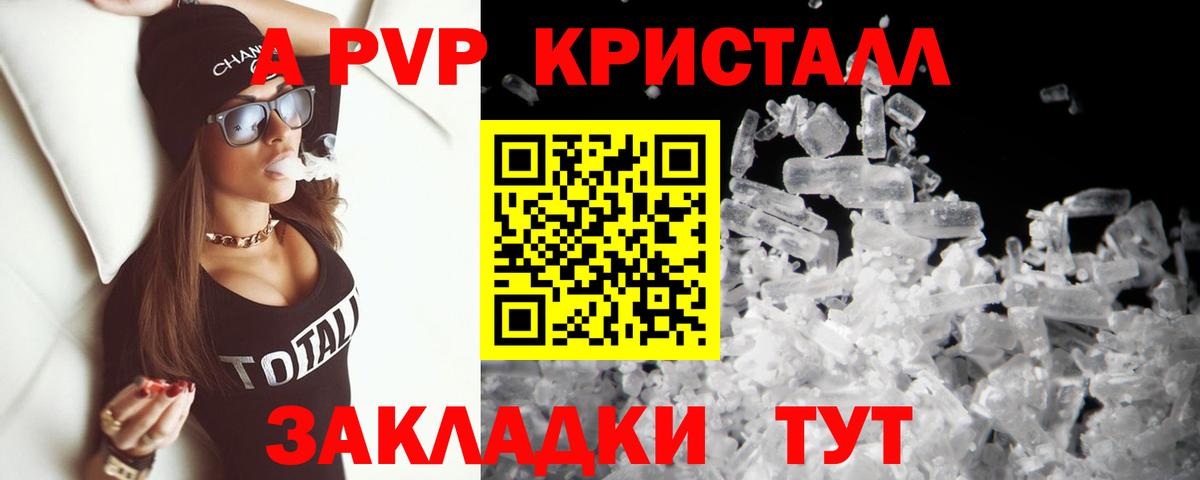 Alfa_PVP Crystall  A PVP мука  Кореновск  Вход с VPN 