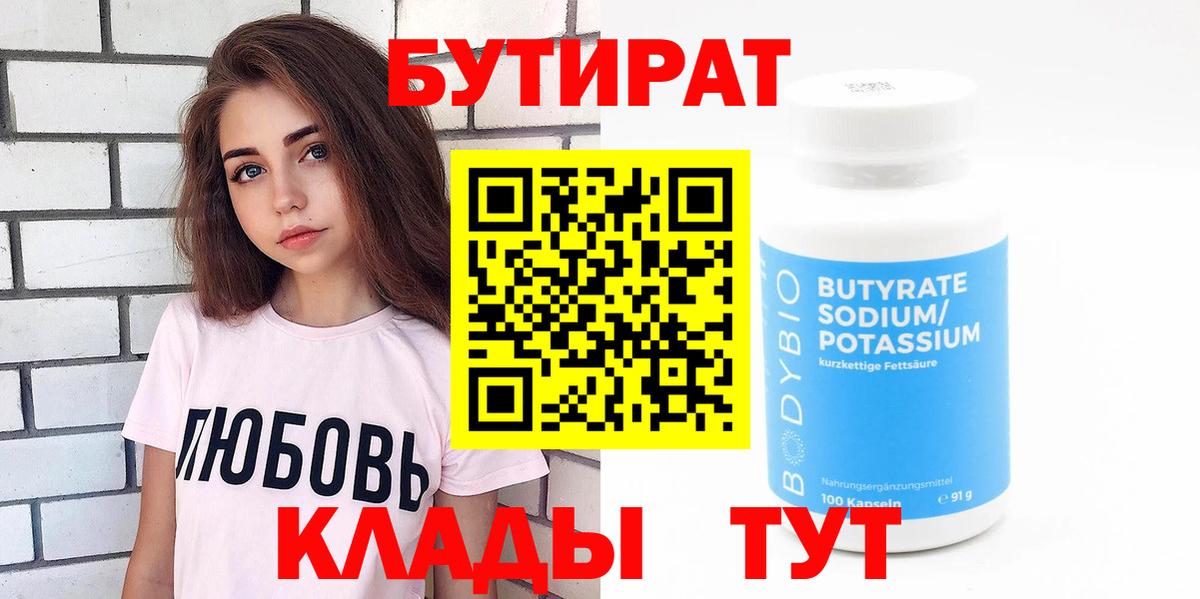 БУТИРАТ вода Кореновск