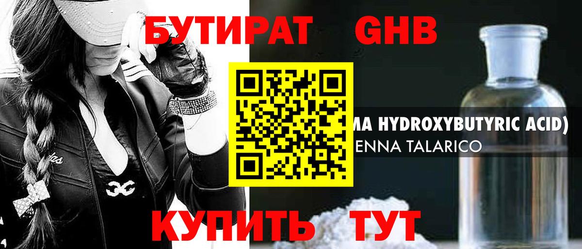 Бутират  БУТИРАТ буратино  Вход с VPN  Кореновск 