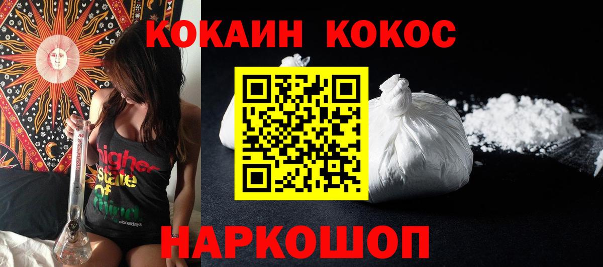 Кокаин FishScale  Вход с VPN  Кореновск  Кокаин 97% 