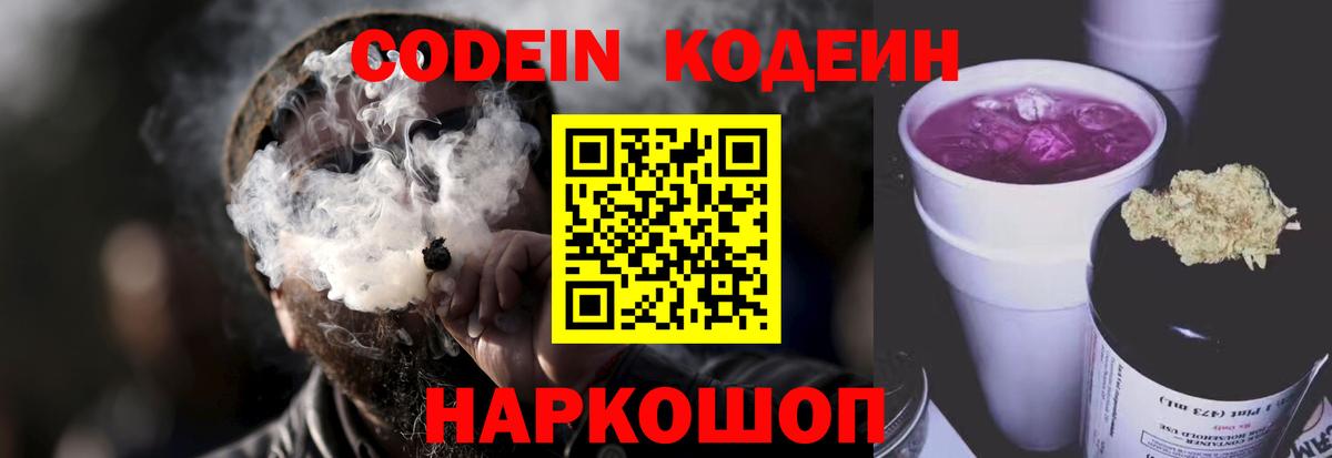 Кореновск  Кодеиновый сироп Lean напиток Lean (лин)  Кодеиновый сироп Lean Purple Drank  Вход с VPN 