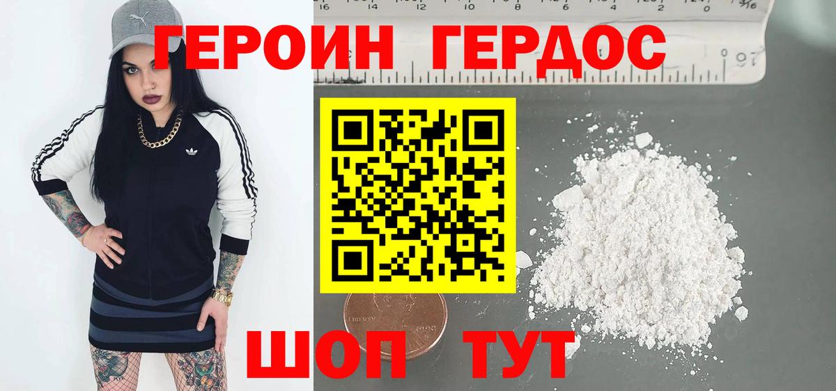 Героин герыч Кореновск