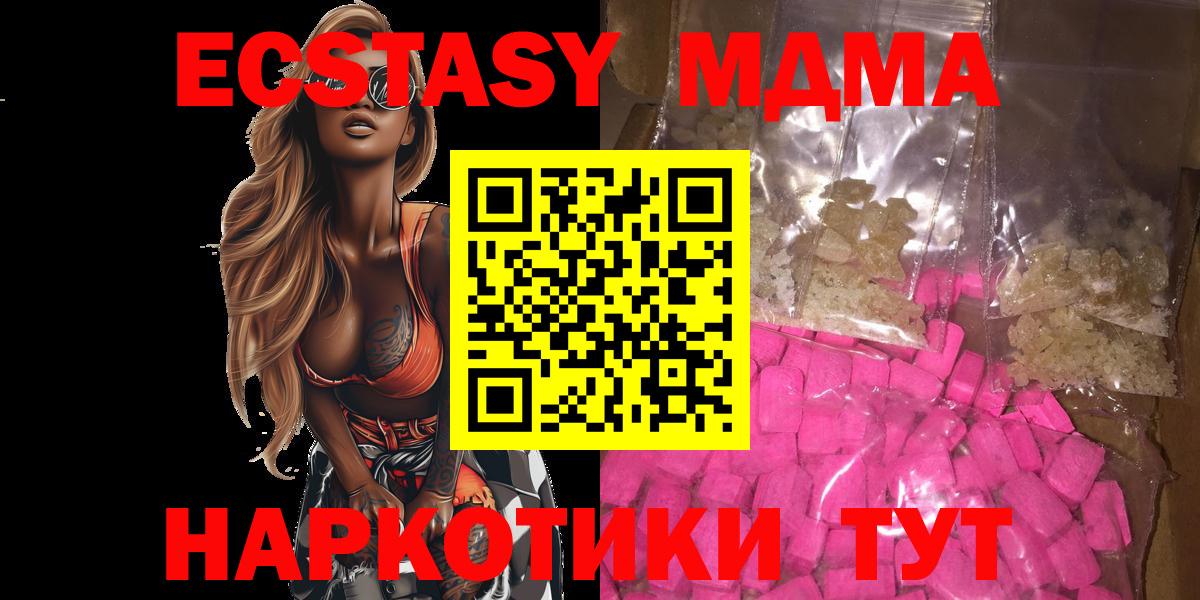 МДМА кристаллы  МДМА  МДМА Molly  Кореновск  Вход с VPN 