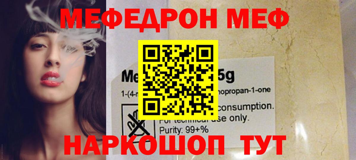Меф кристаллы Кореновск