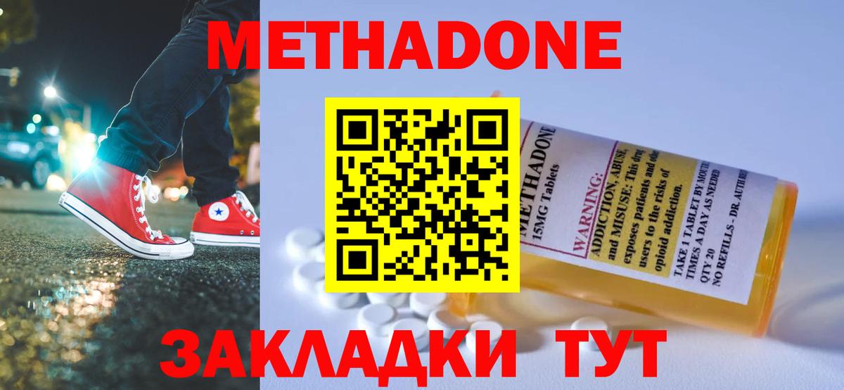 Кореновск  Метадон VHQ  Вход с VPN 